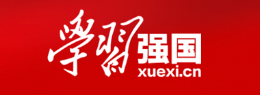 学习强国
